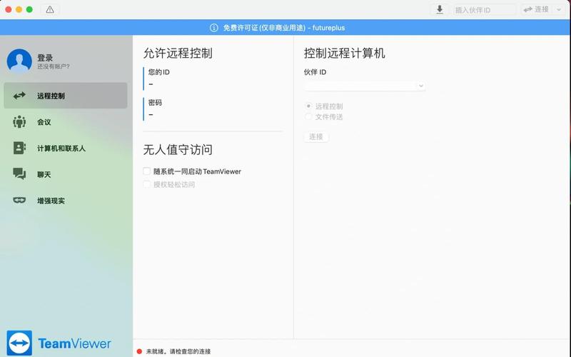 网络人(netman)远程控制软件