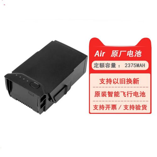大疆无人机MavicAir电量