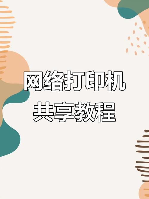 苹果怎么共享wifi网络打印机共享