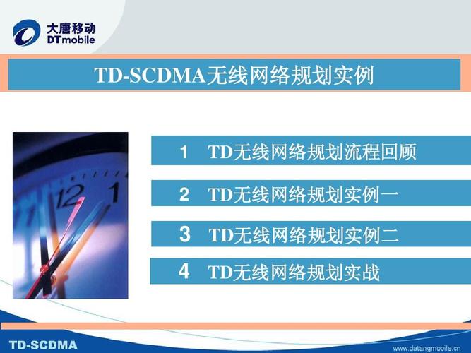 TD-SCDMA无线网络规划与优化