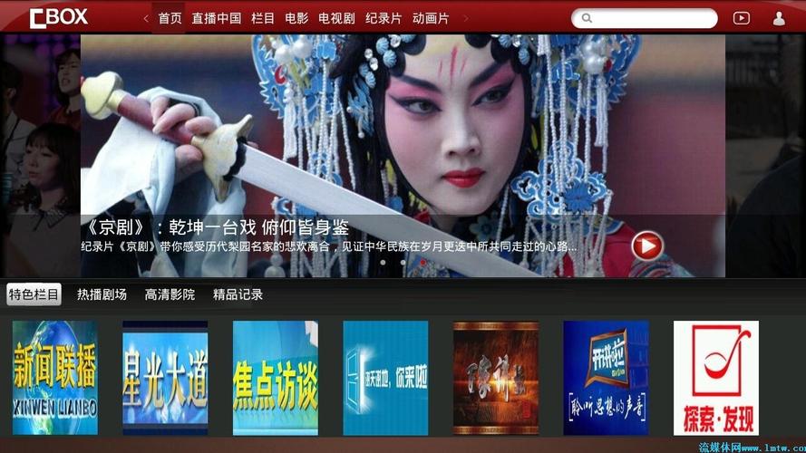 cntv cbox 网络电视客户端