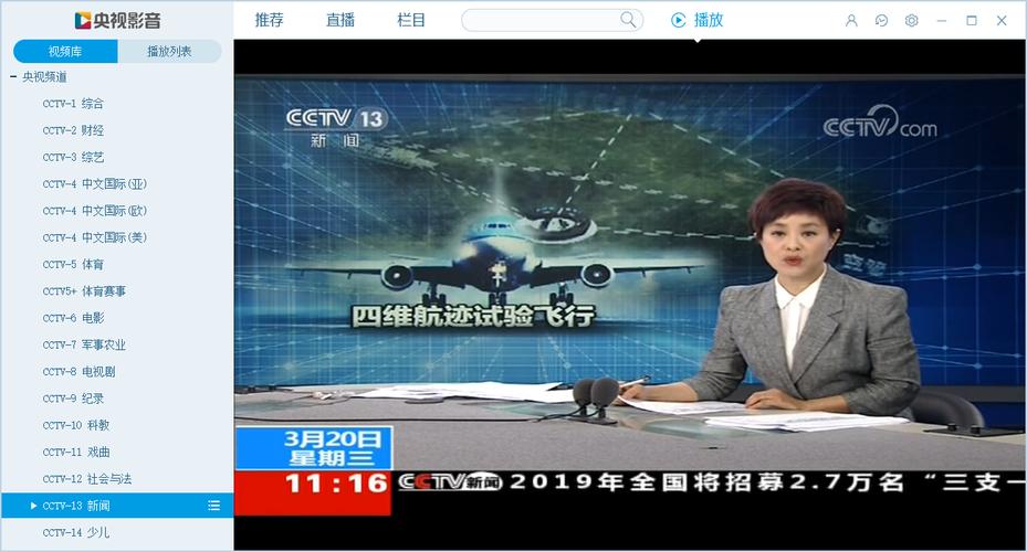 cntv cbox 网络电视客户端