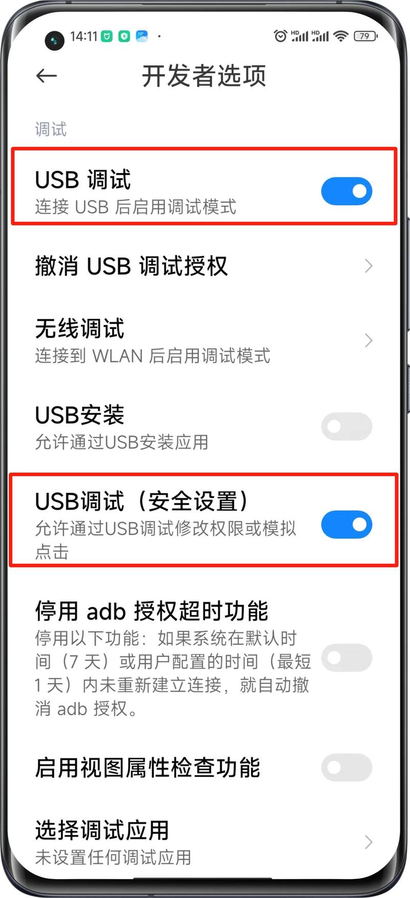 小米的usb共享网络设置在哪里设置