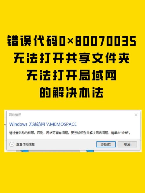 0x80070035找不到网络路径