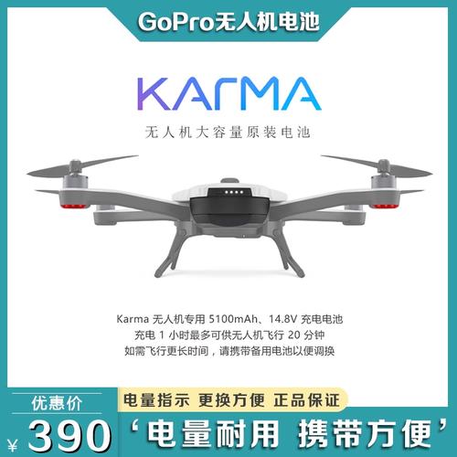 gopro无人机karma参数
