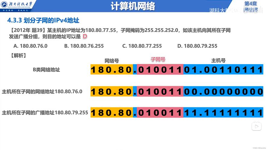 ipv4中网络主机的ip地址由一个
