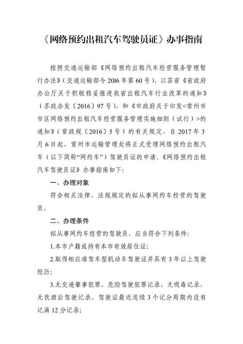 网约车经营许可证办理流程是怎样的？-图3