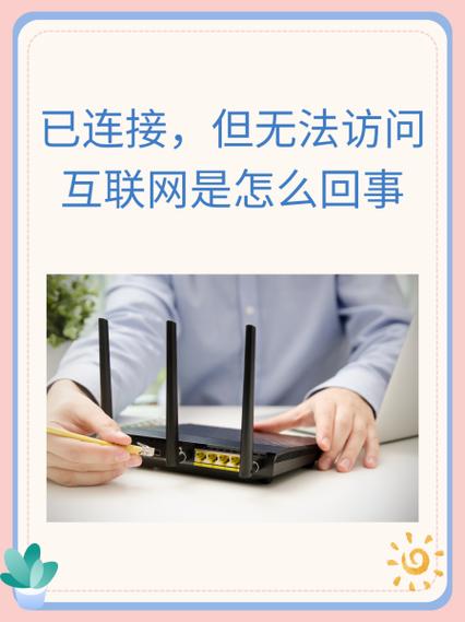 网络2无internet访问怎么办？-图2