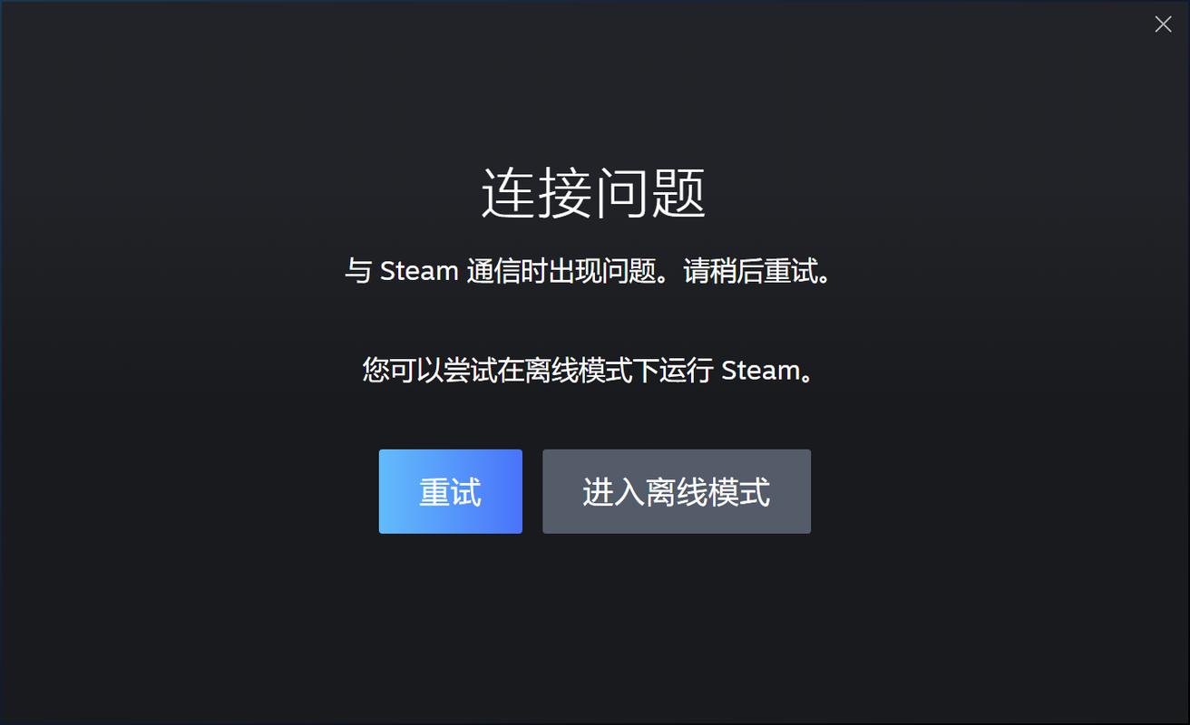 Steam无法连接网络怎么办?-图1 Steam无法连接网络怎么办?-图1