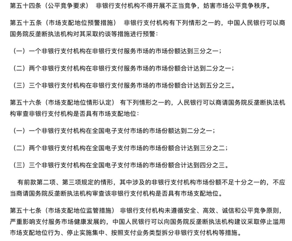 非银行支付机构网络支付业务管理办法有何新规？-图1
