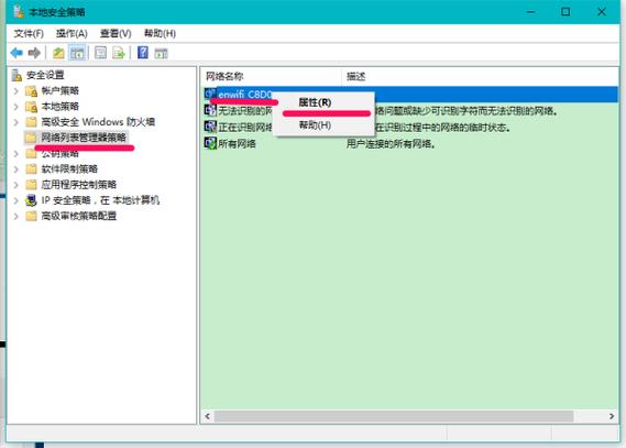 Win8.1公用与专用网络如何设置区别？-图1