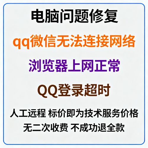 QQ连接超时是网络问题还是软件故障？-图3