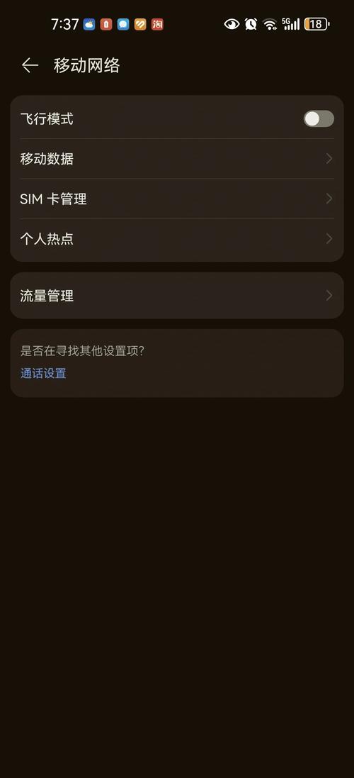 为何4G显示E？网络设置如何解决？-图1