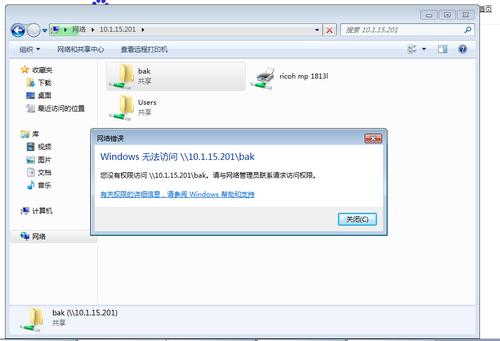 Win7共享无权限,如何解决网络资源访问问题?-图1 Win7共享无权限,如何解决网络资源访问问题?-图1