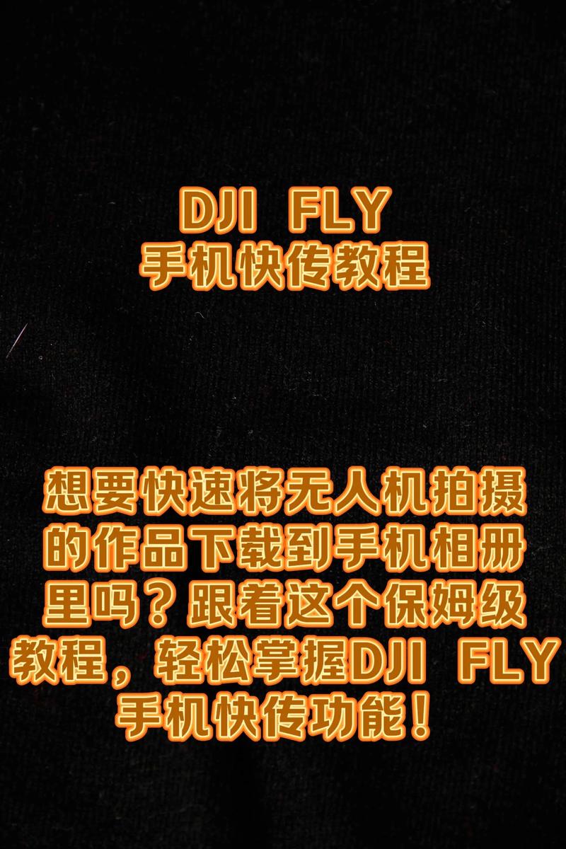 大疆Mavic无人机激活步骤是什么？-图1