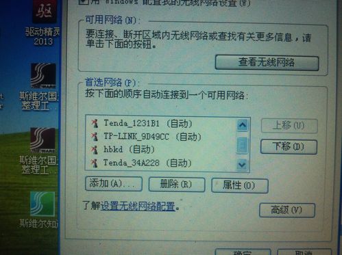 XP无线连不上网怎么办？-图3