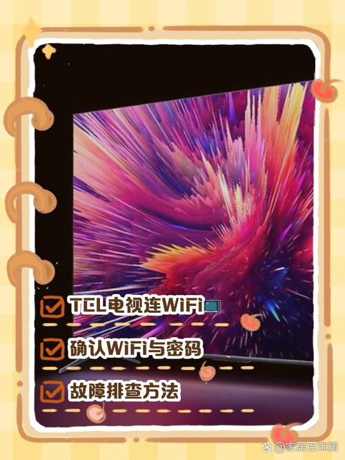 TCL电视提示请检查网络连接怎么办？-图1