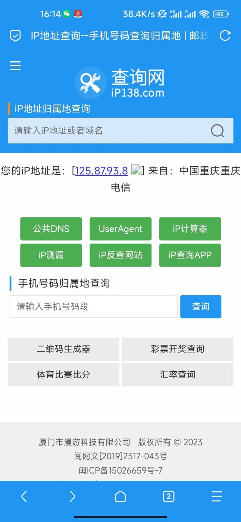 Android网络代理怎么设置？-图3