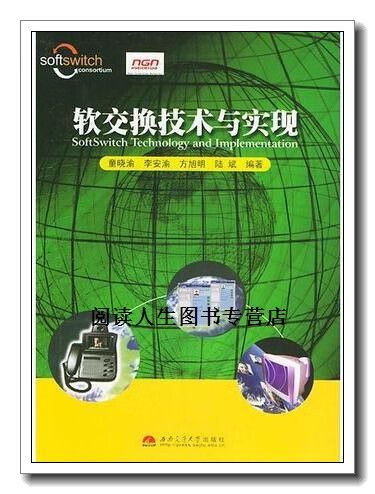 软交换技术是什么?核心优势在哪?-图1 软交换技术是什么?核心优势在哪?-图1