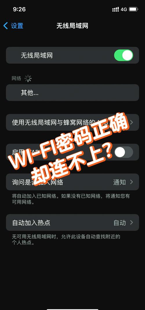 手机连WiFi显示网络拒绝接入怎么办？-图1