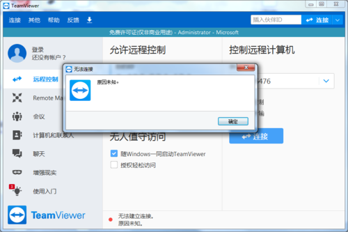 TeamViewer无法连接网络怎么办？-图2