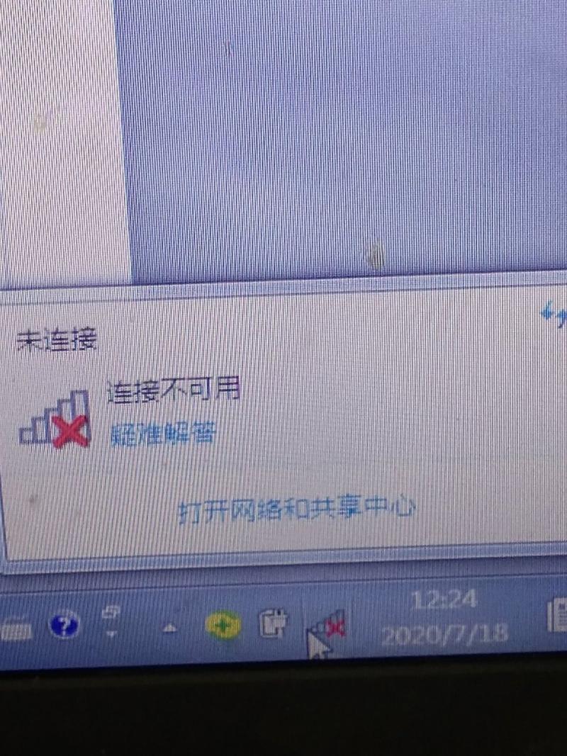 Win7网络受限无连接，咋解决？-图3