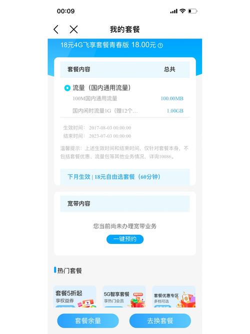 未开4G套餐，能否用4G网络？-图2