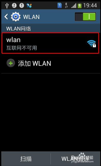 三星手机为何打电话总显示移动网络不可用？-图3