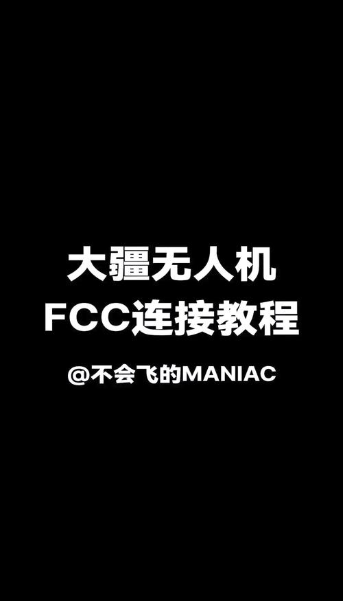 手机如何连接Dobby无人机？-图2