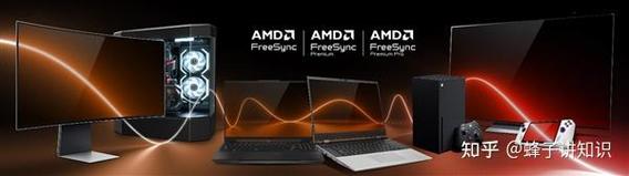 AMD FreeSync技术具体有什么优势？-图2