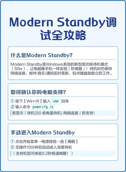 Modern standby技术如何实现低功耗与即时响应？-图1