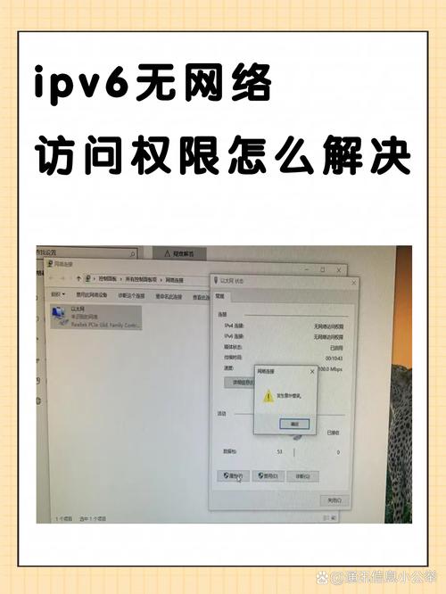 IPv4与IPv6同时无网络访问权限怎么办？-图2