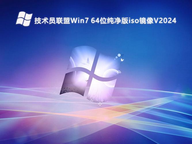技术员联盟win7 64位纯净版有何优势?-图1 技术员联盟win7 64位纯净版有何优势?-图1