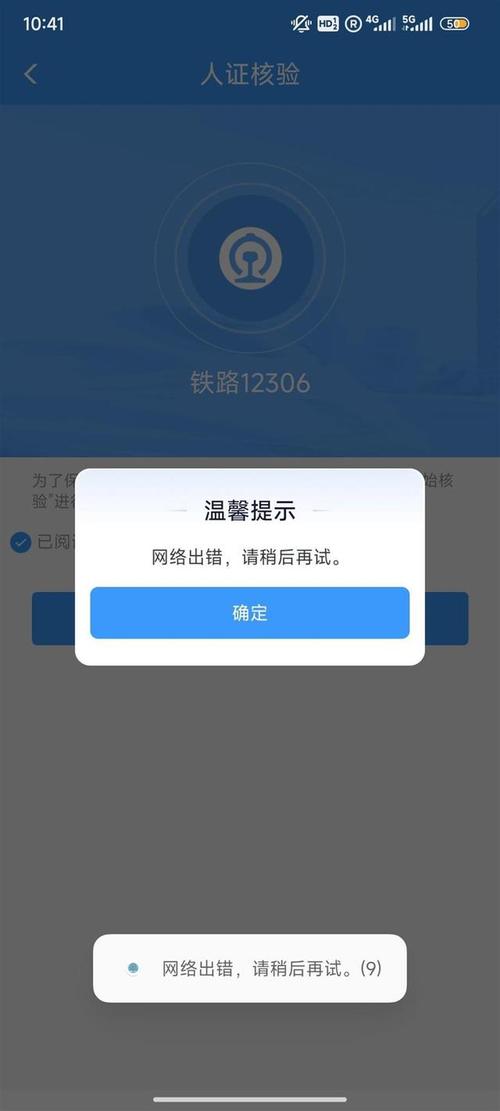 12306App网络问题频发，咋回事？-图1