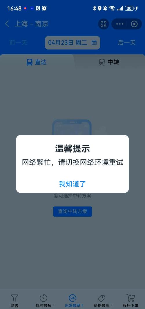 12306App网络问题频发，咋回事？-图3