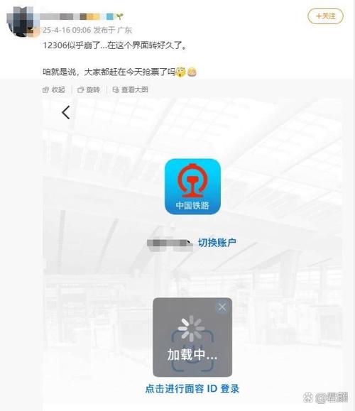 12306App网络问题频发，咋回事？-图2