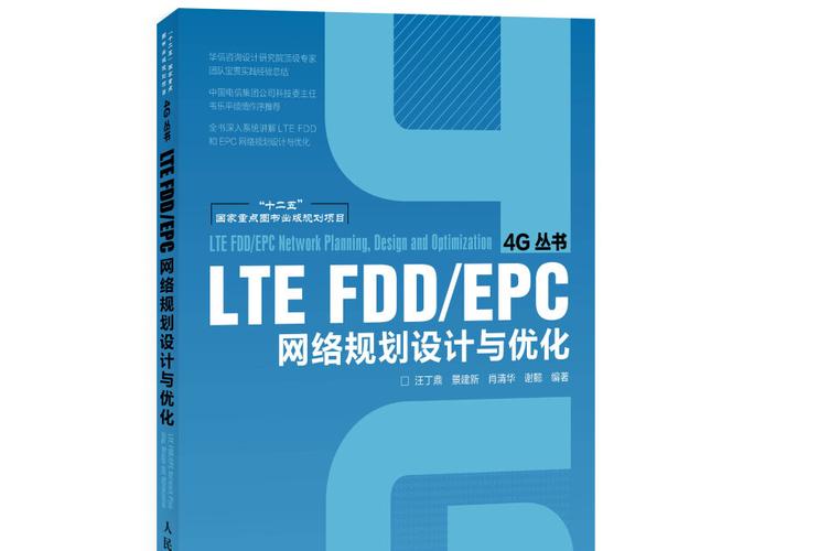 LTE FDD技术原理与网络规划的核心要点是什么？-图1