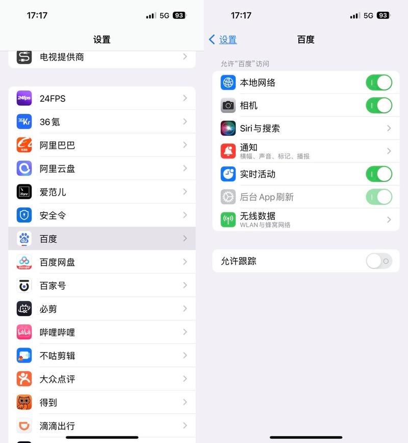 iPhone网络权限如何设置？-图1