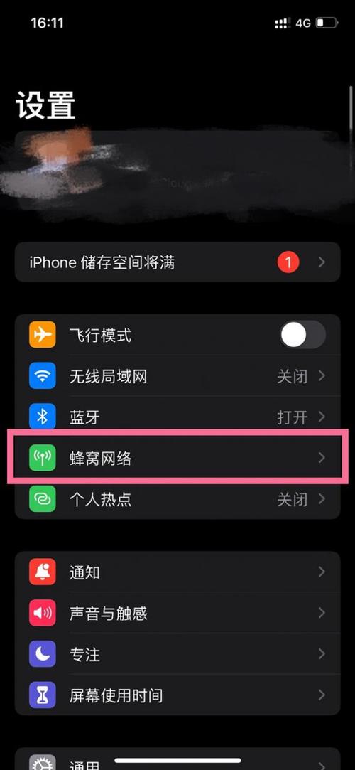 iPhone网络设置藏哪了？-图3