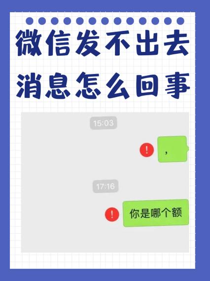 微信联网发不出信息？-图1