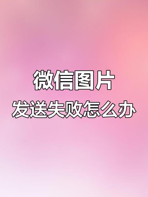 微信联网发不出信息？-图3