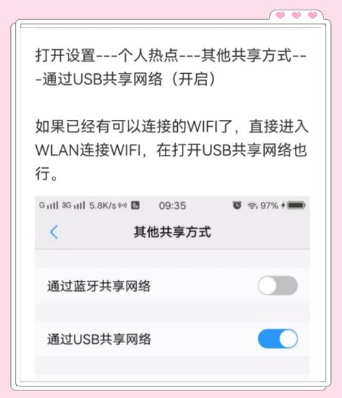 电脑如何设置USB共享网络？-图2