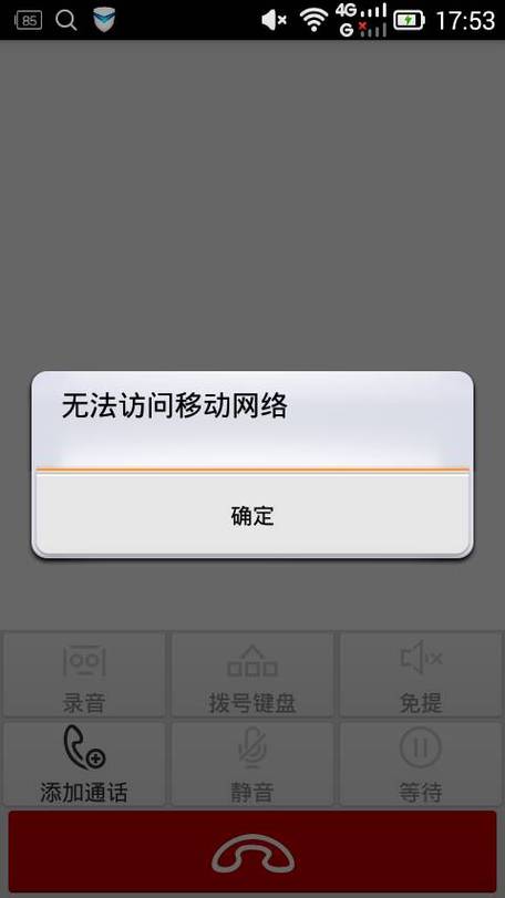 手机为何无法访问移动网络？-图2