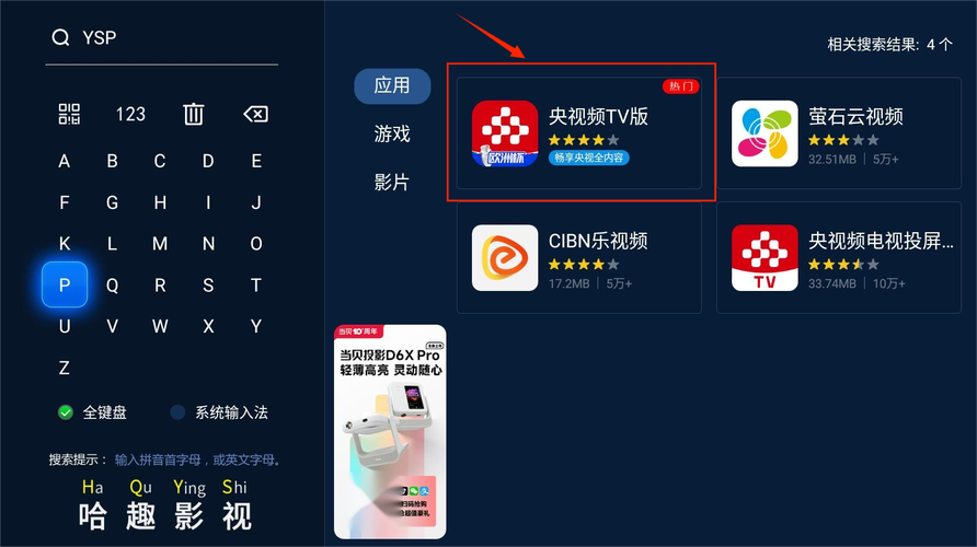 看直播电视，网络电视下什么软件？-图2