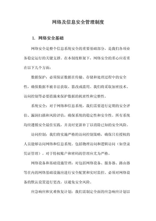 网络运营者如何制定网络安全事件预案？-图2