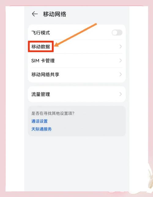 4G手机如何手动开启2G网络？-图1