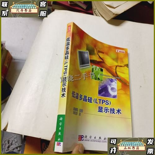 低温多晶硅LTPS显示技术有何核心优势？-图1