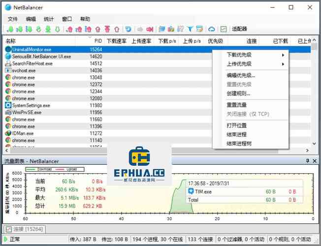 Windows如何实时监控网络流量？-图1