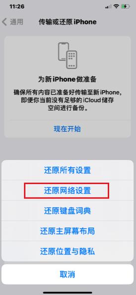 iPhone恢复网络设置后,网络问题能解决吗?-图1 iPhone恢复网络设置后,网络问题能解决吗?-图1
