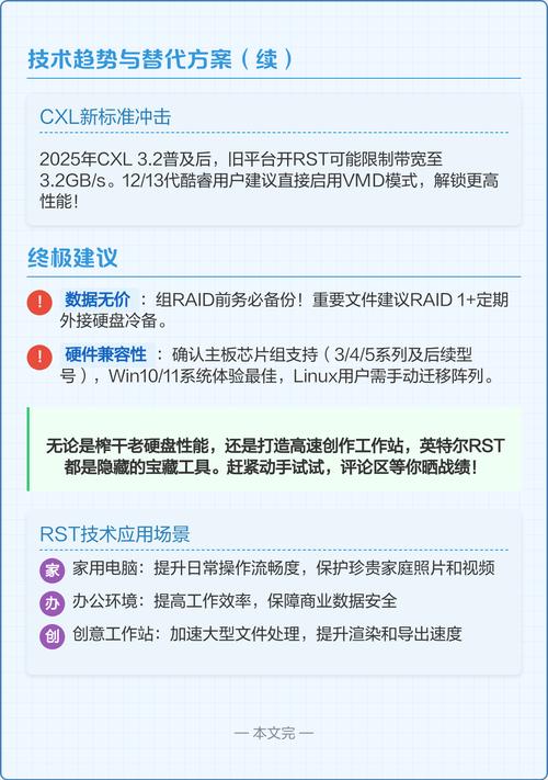 卸载英特尔快速存储技术会怎样？-图2